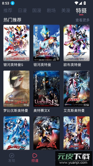 动漫共和国app官方正版截图1