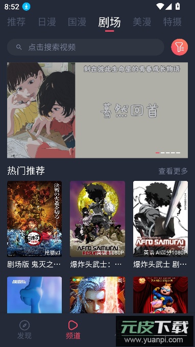 动漫共和国app官方正版截图3