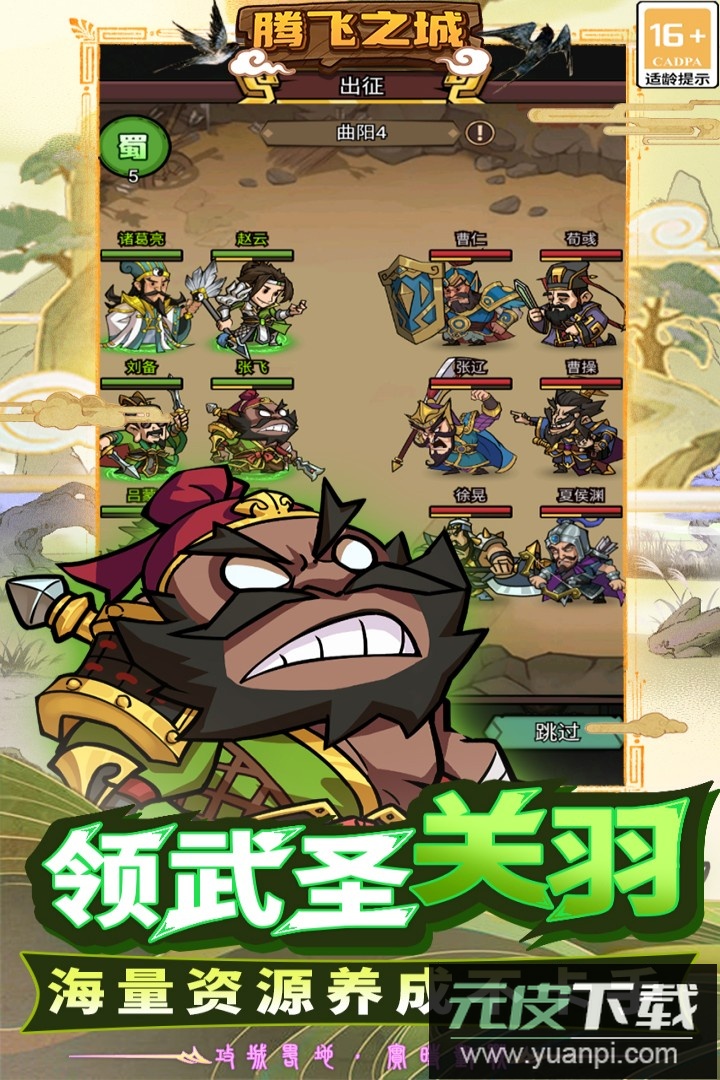 腾飞之城手游最新版截图4