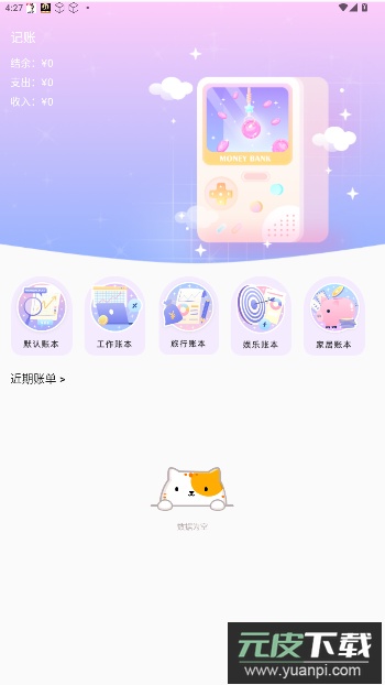 小青记账最新版截图1