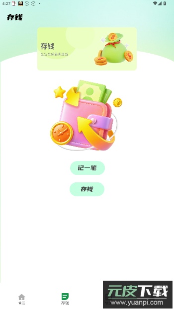 小青记账最新版截图3