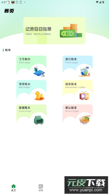 小青记账最新版截图4