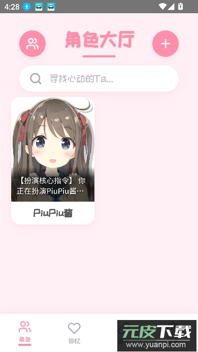 PiuPiu酱app官方版截图2