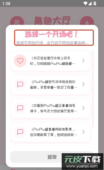 PiuPiu酱app官方版截图4