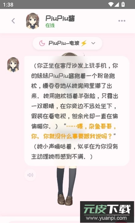 PiuPiu酱app官方版截图5