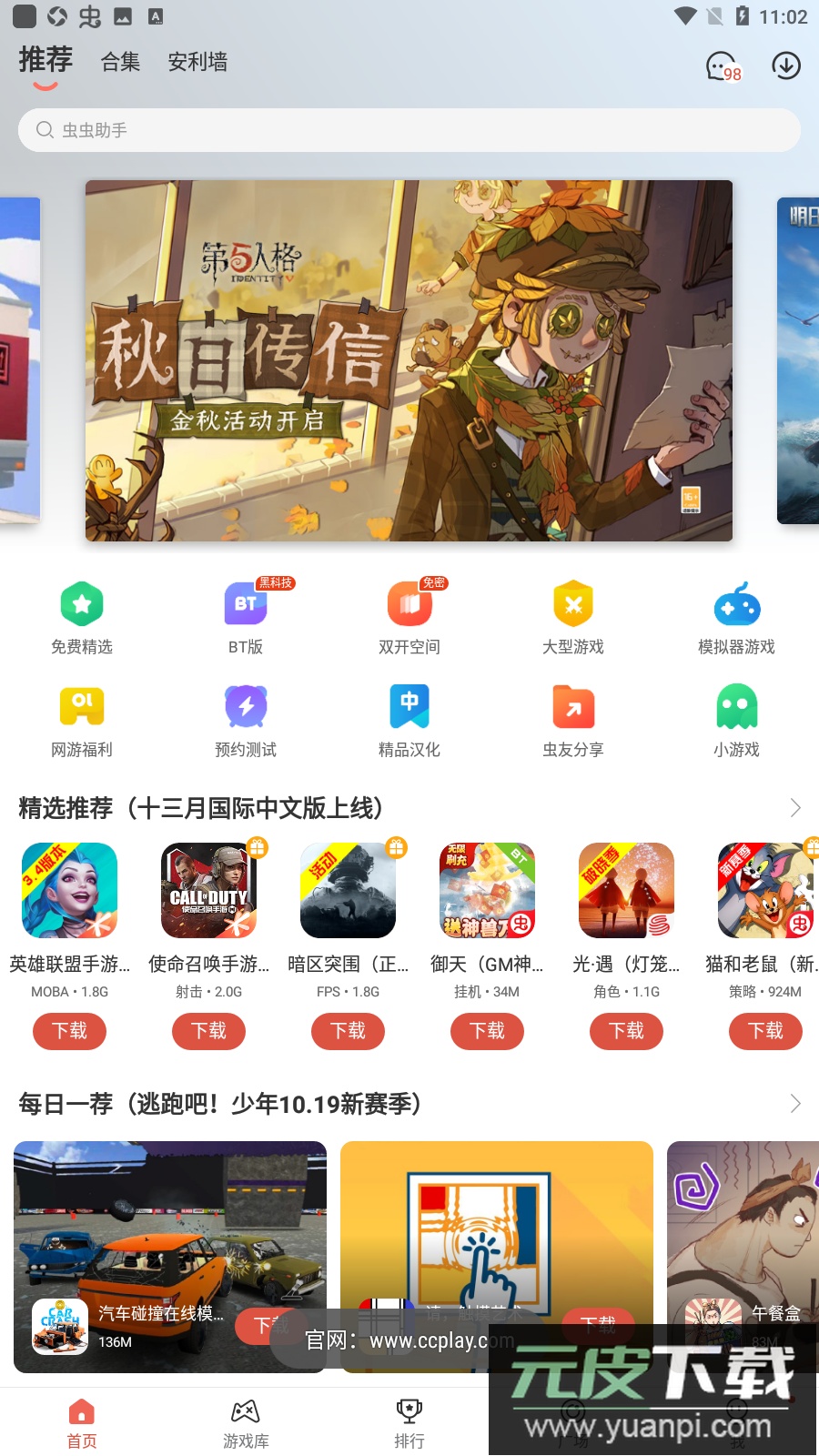 虫虫助手官方最新版截图2