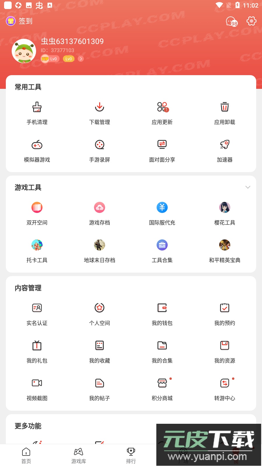 虫虫助手官方最新版截图3