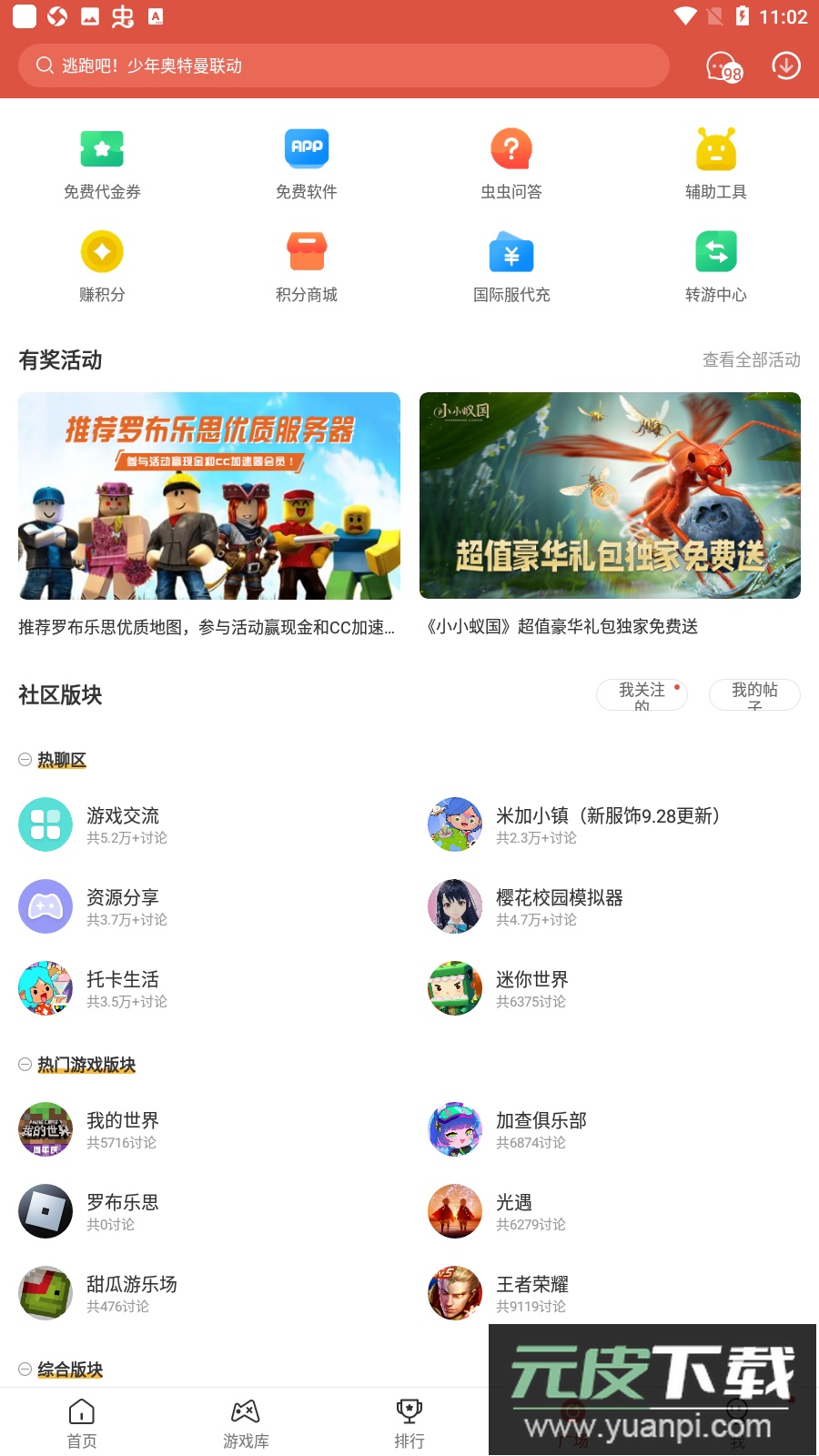 虫虫助手官方最新版截图5