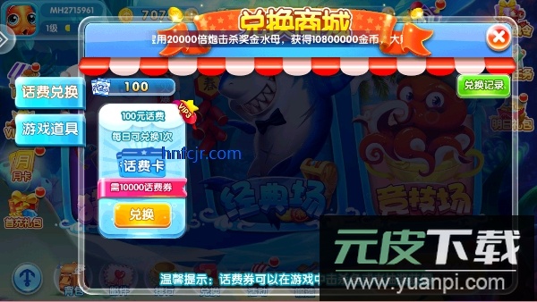 金鲨银鲨飞禽走兽街机版截图1