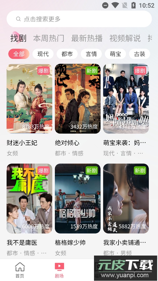 咪咪剧场app最新版截图4