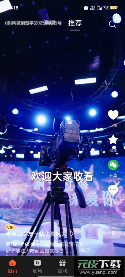 塔奇剧场app官方版截图2