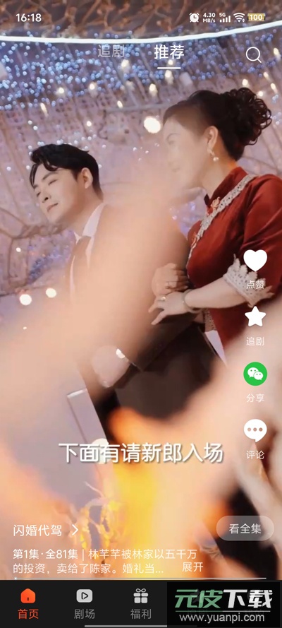 塔奇剧场app官方版截图4