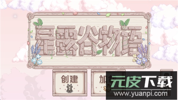 星露谷物语美化版(Stardew Valley)截图2
