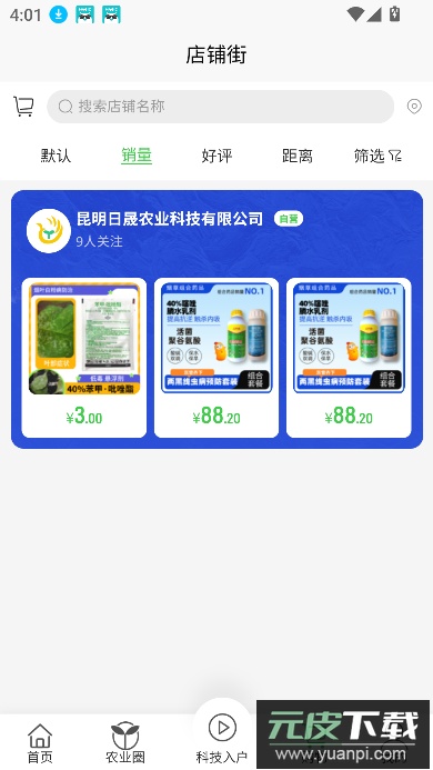 慧农品安app官方版截图2