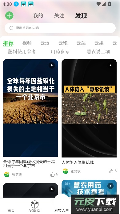 慧农品安app官方版截图3