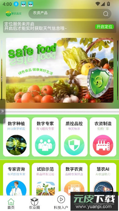 慧农品安app官方版截图4