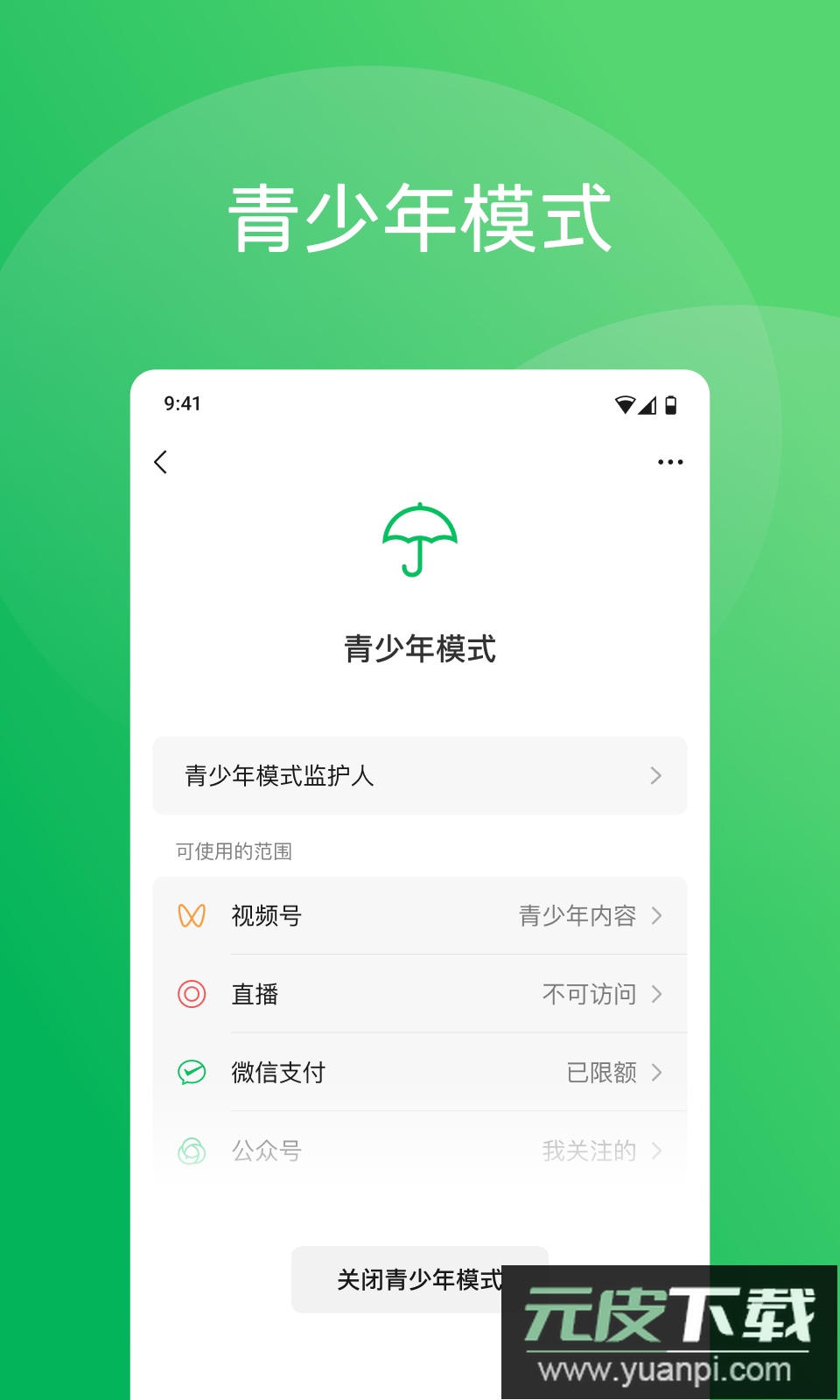 微信鸿蒙版安装包正式版截图1