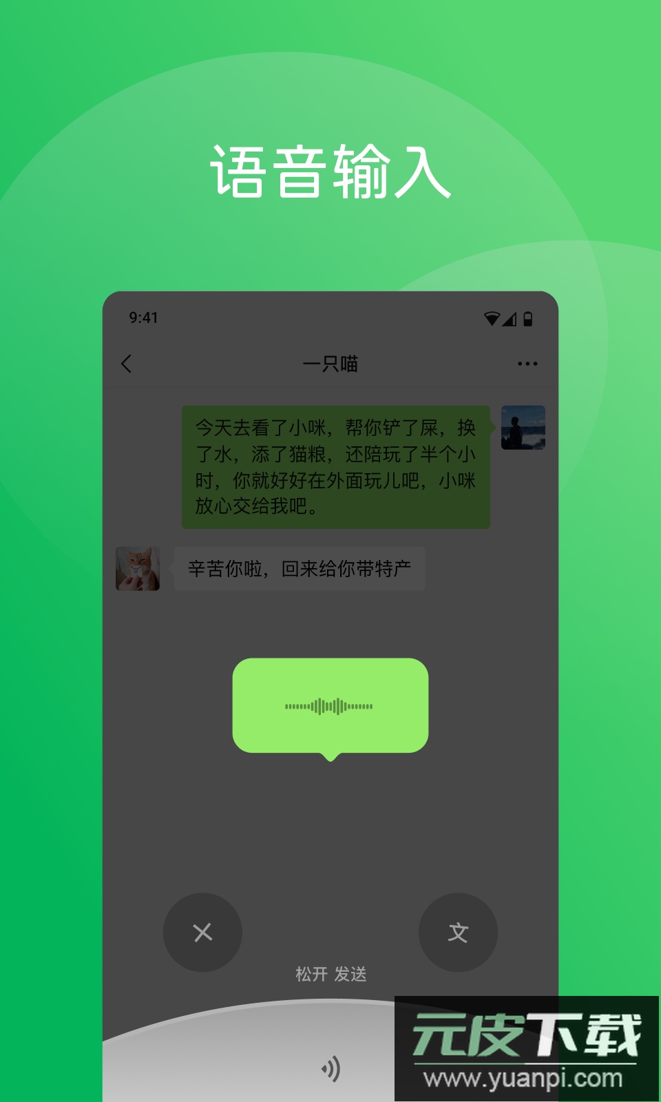 微信鸿蒙版安装包正式版截图2