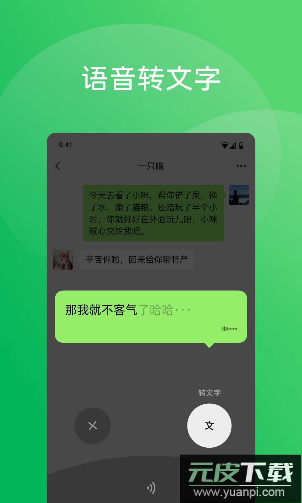 微信鸿蒙版安装包正式版截图3