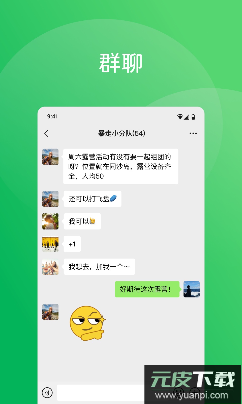 微信鸿蒙版安装包正式版截图4
