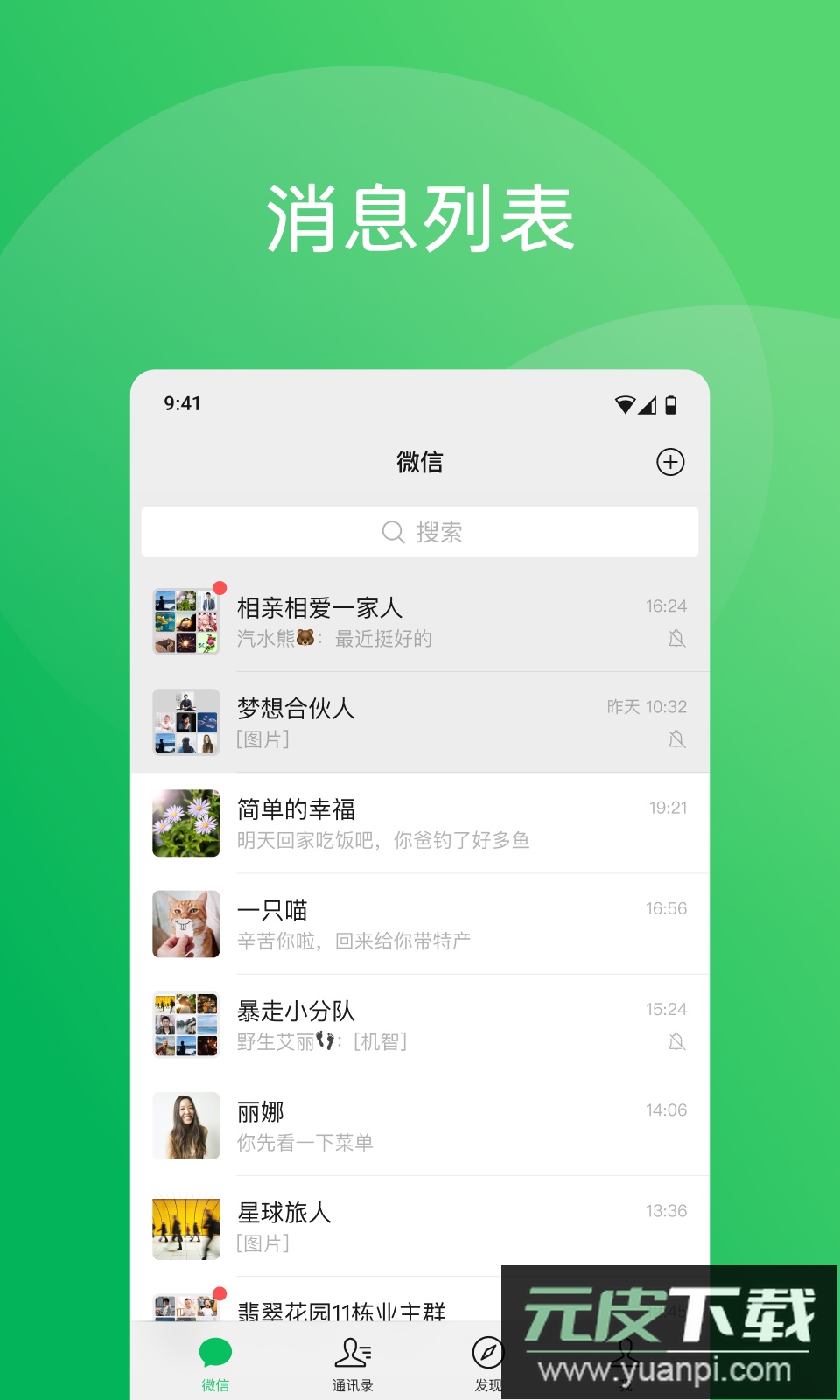 微信鸿蒙版安装包正式版截图5