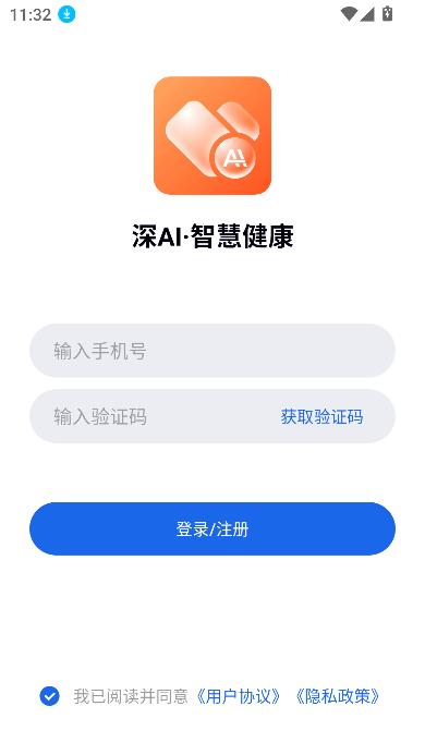 深AI智慧健康app客户端截图2