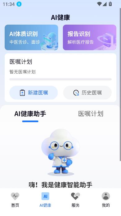 深AI智慧健康app客户端截图3