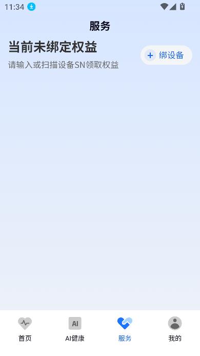 深AI智慧健康app客户端截图4