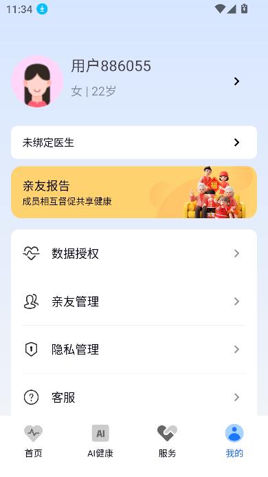 深AI智慧健康app客户端截图5