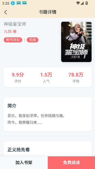 页启读物小说在线观看截图2