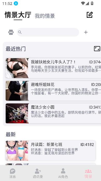 DickCat虚拟聊天截图3