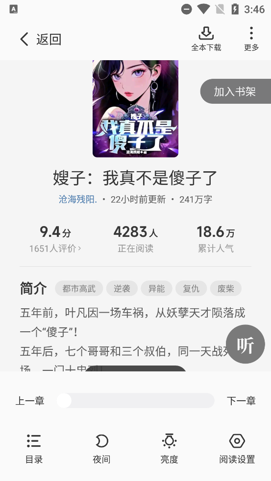 星空免费小说app官方版截图2