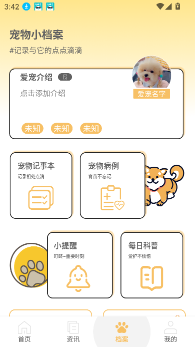 猫狗食谱app宠物交流圈截图2