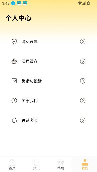 猫狗食谱app宠物交流圈截图3