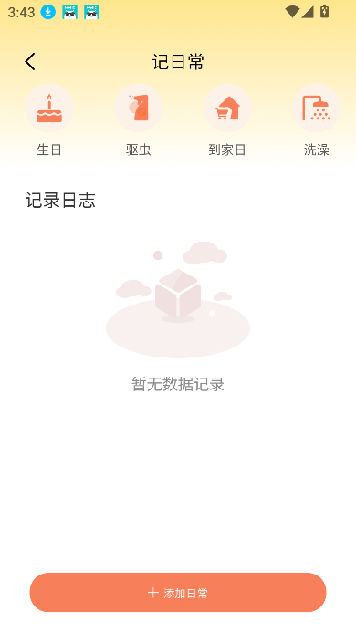 猫狗食谱app宠物交流圈截图4