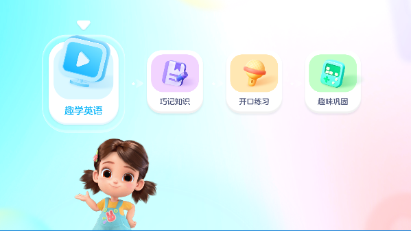 美琪英语启蒙手机版截图1