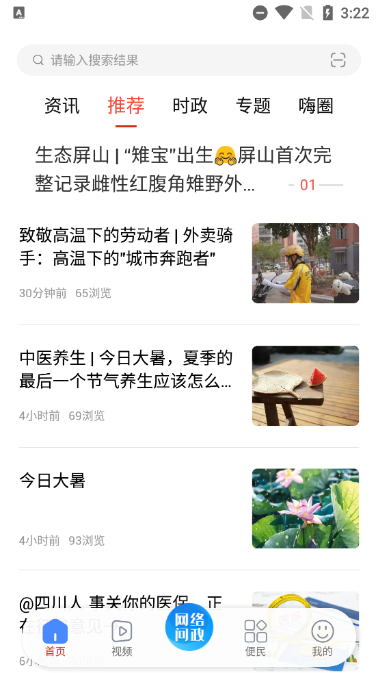 嗨屏山app最新版截图3