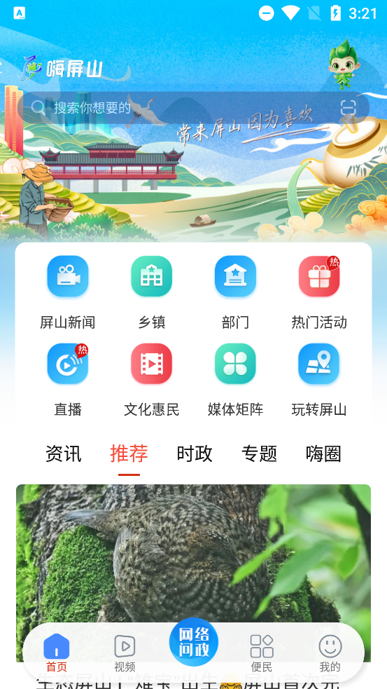 嗨屏山app最新版截图4