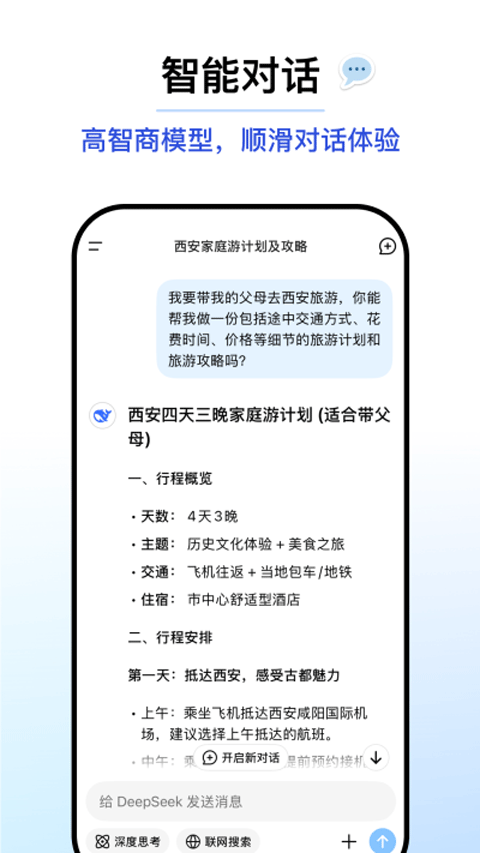deepseek成人版截图1