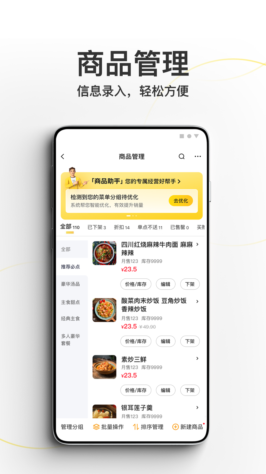 美团外卖商家版app最新版截图2