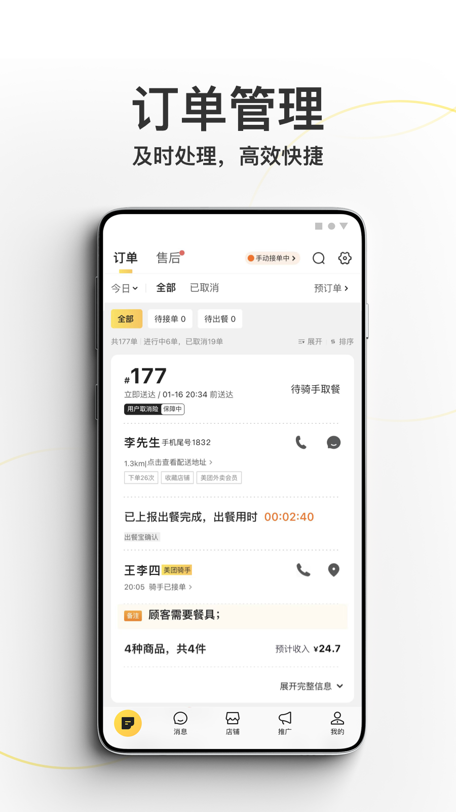 美团外卖商家版app最新版截图3