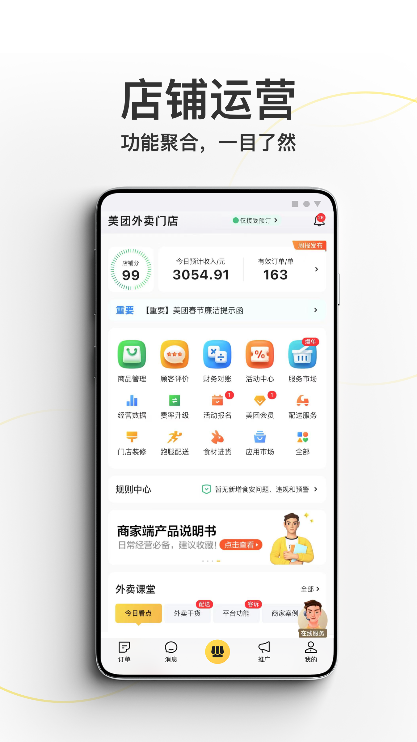 美团外卖商家版app最新版截图4