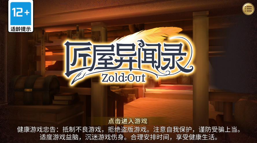 匠屋异闻录手游安卓版截图3