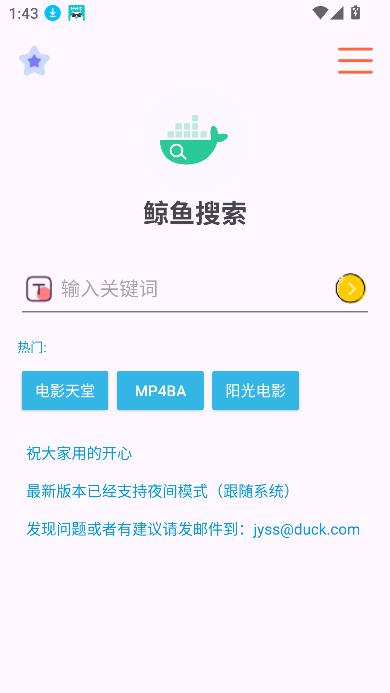 鲸鱼搜索2026最新版截图1