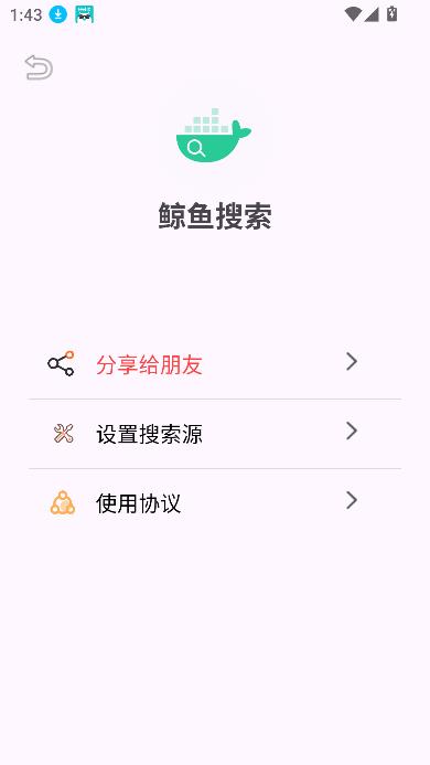 鲸鱼搜索2026最新版截图2