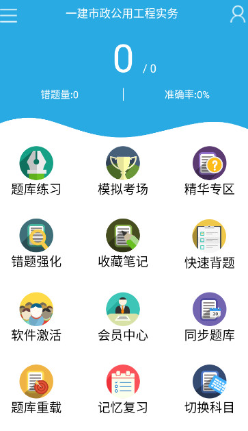 金考典题库app最新版截图3
