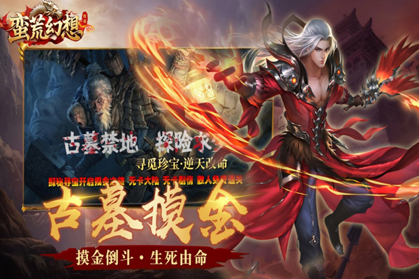 蛮荒幻想手游官方版截图1