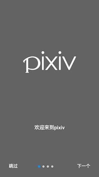 pixiv安卓最新版2026截图1