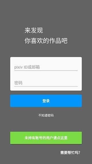 pixiv安卓最新版2026截图4