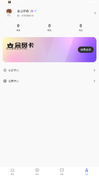 彼探交友软件截图1